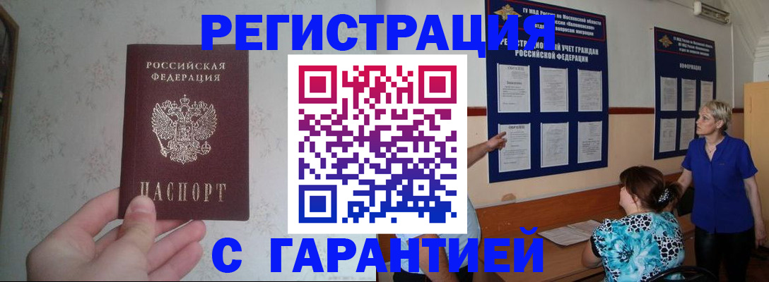 прописка в Артёме