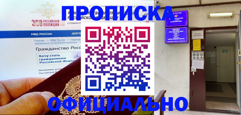 временная регистрация в квартире в Артёме